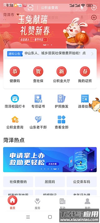 爱山东app最新版