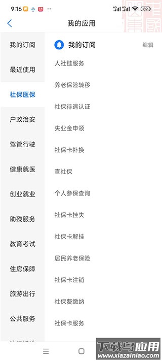 爱山东app最新版