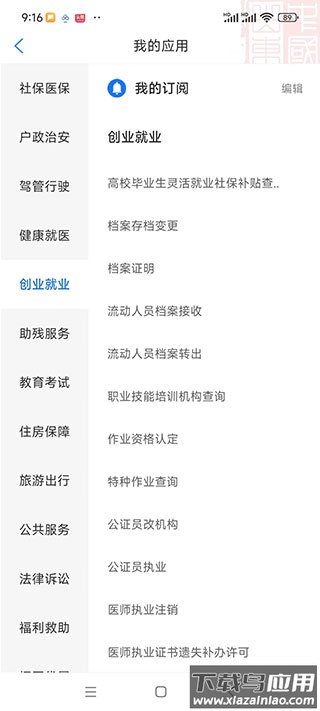 爱山东app最新版