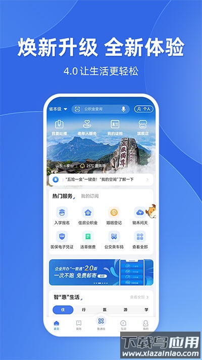 爱山东app最新版截图1