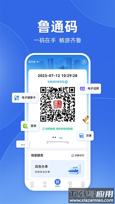 爱山东app最新版截图2