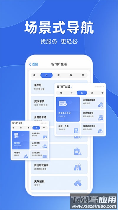 爱山东app最新版截图3