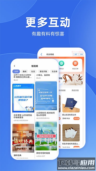 爱山东app最新版截图5