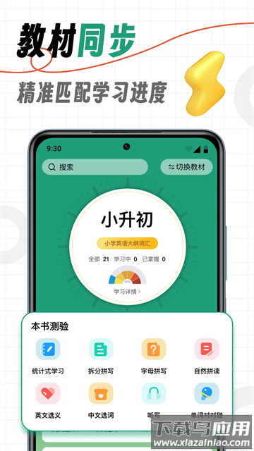 海马记单词app