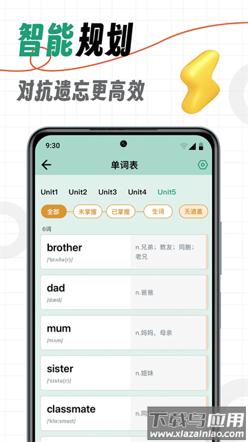 海马记单词app