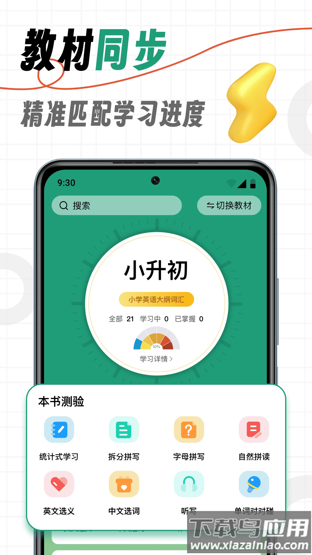 海马记单词app截图1