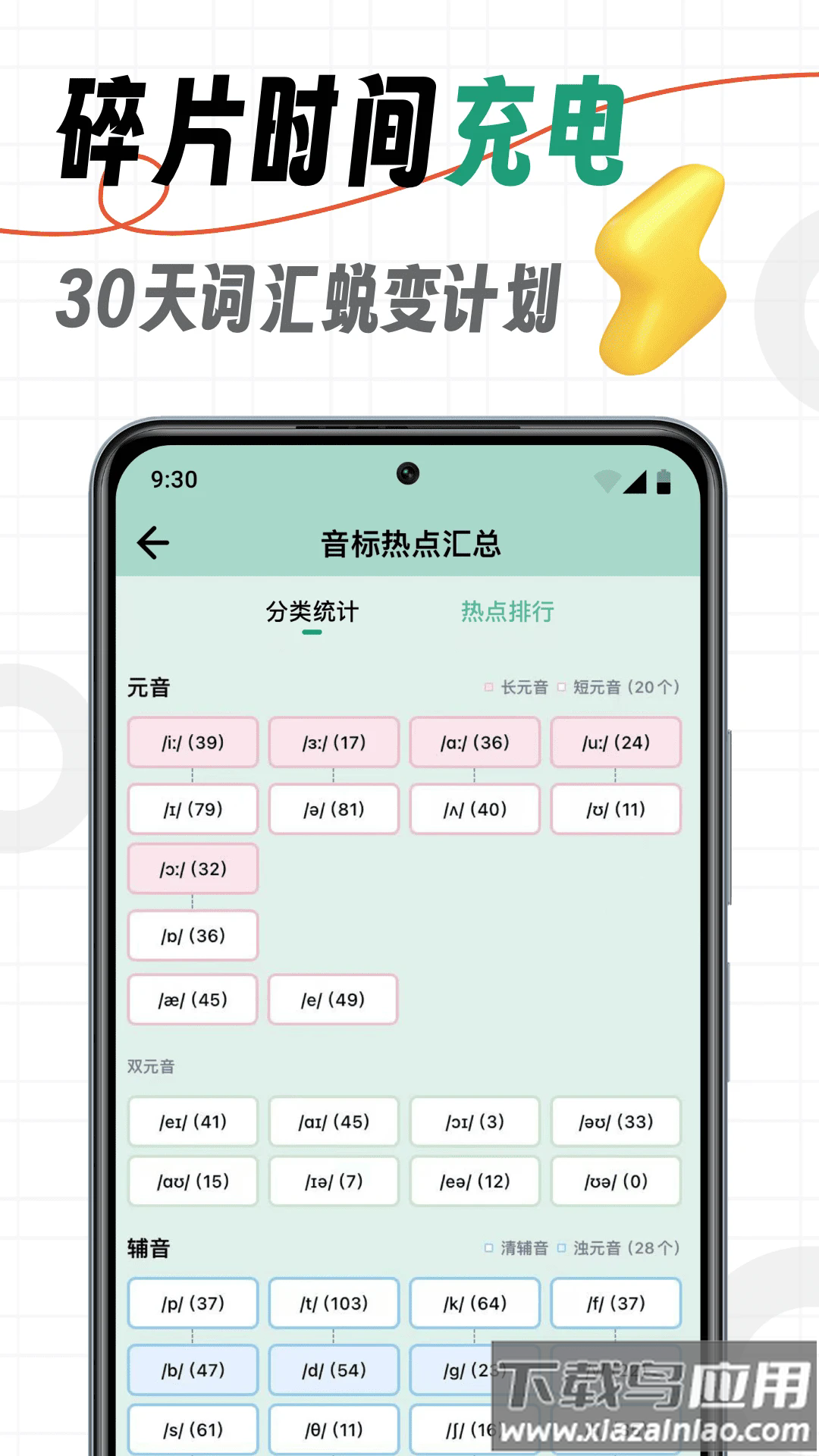 海马记单词app截图4
