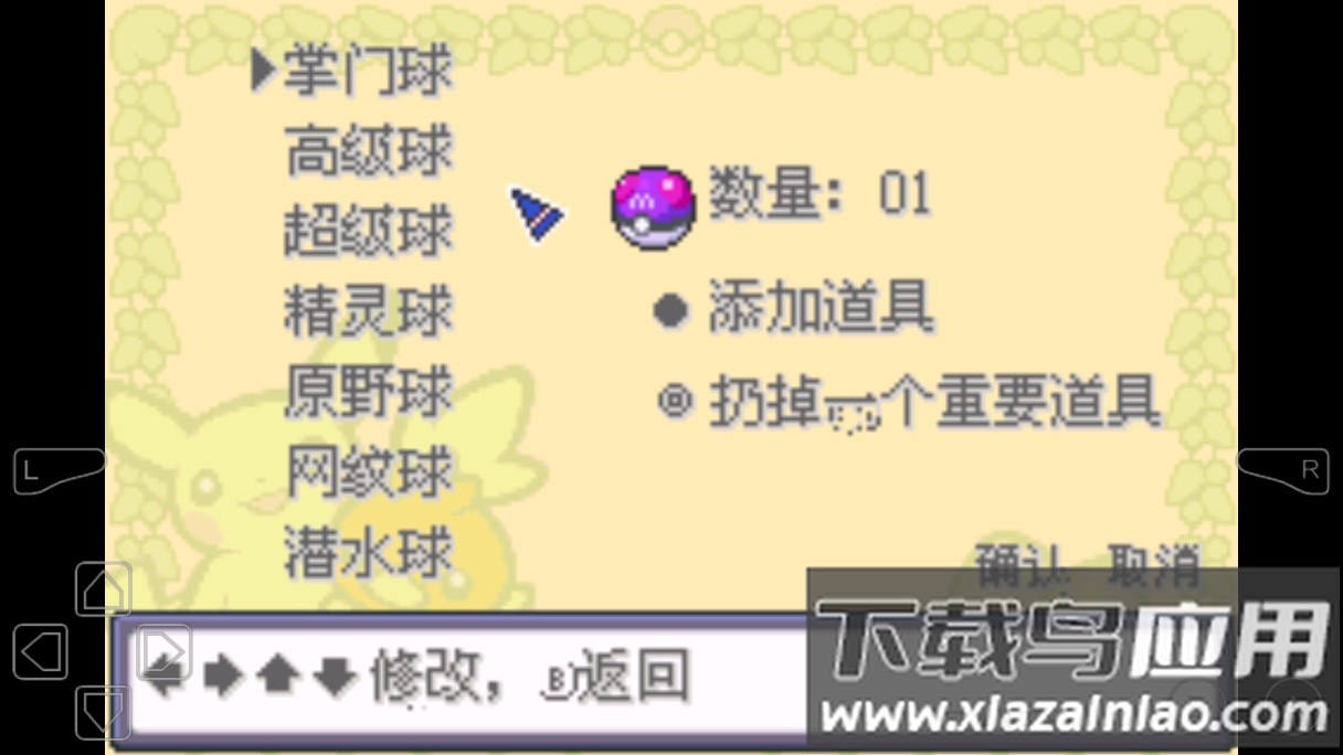 口袋妖怪水银4.0版截图4