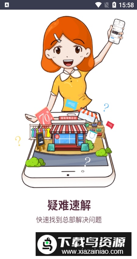 超级导购app手机版截图3