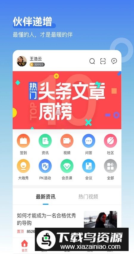 超级导购app手机版截图4
