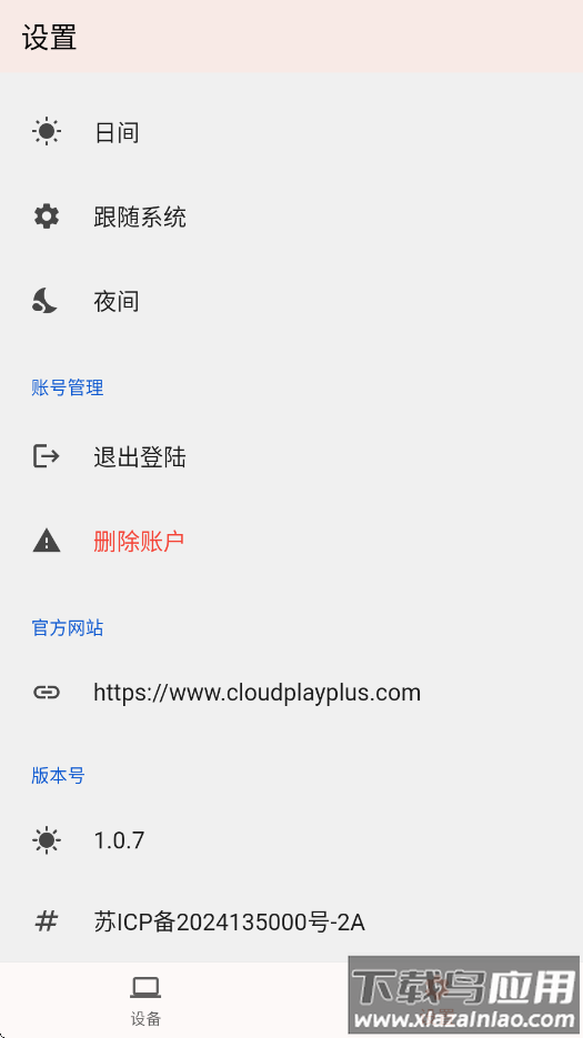 云玩加官方版下载截图4