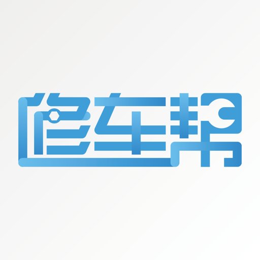 修车帮官方版