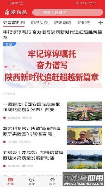 爱旬邑客户端截图1