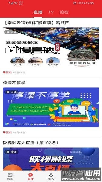 爱旬邑客户端截图3
