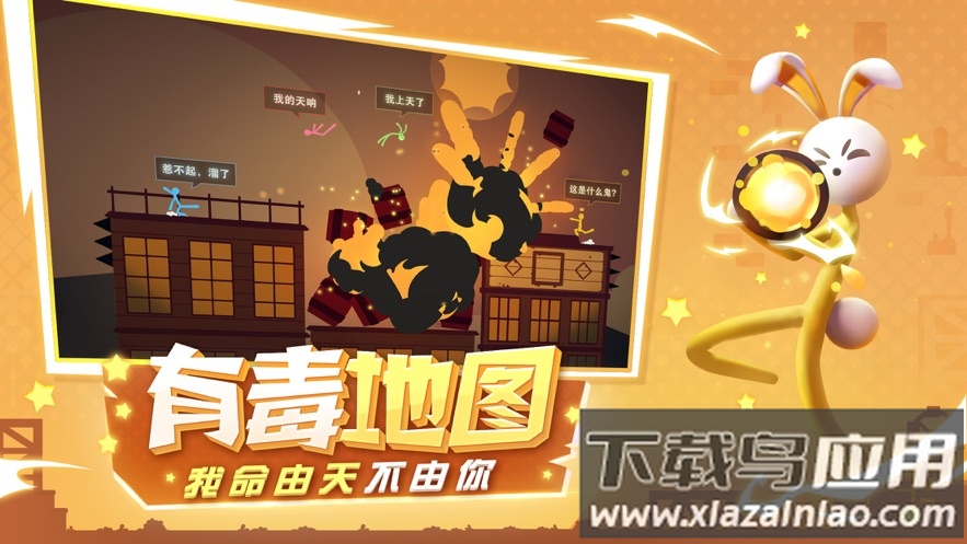逗斗火柴人网易版下载安装2023截图2