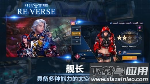 星星崛起ReVerse官方手机版下载