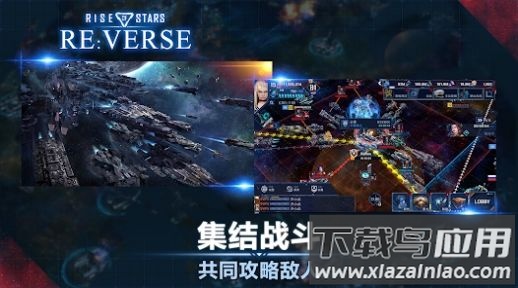 星星崛起ReVerse官方手机版下载截图2