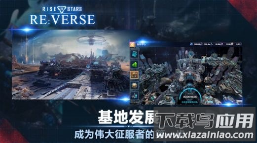 星星崛起ReVerse官方手机版下载截图3