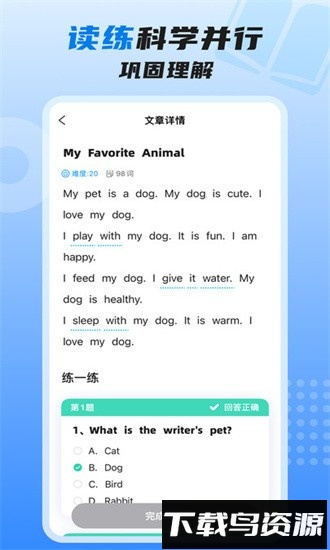 适趣高阶英语最新版截图1