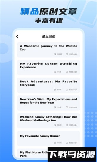 适趣高阶英语最新版截图3