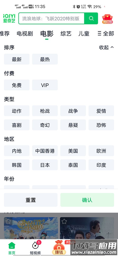 爱奇艺极速版官方最新版