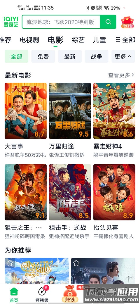 爱奇艺极速版官方最新版