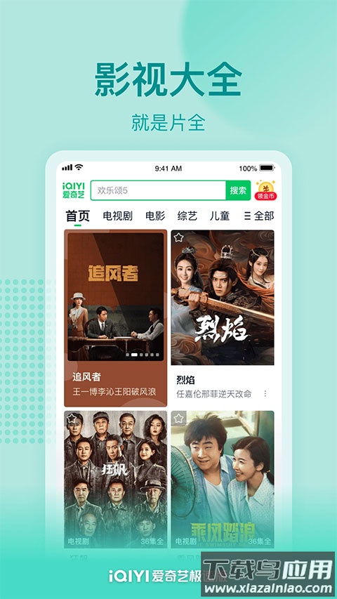 爱奇艺极速版官方最新版截图1