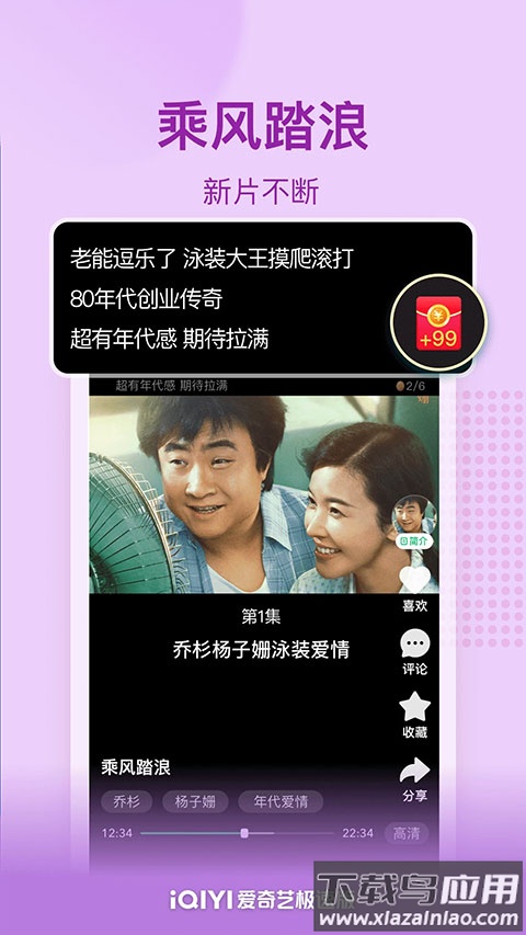 爱奇艺极速版官方最新版截图3