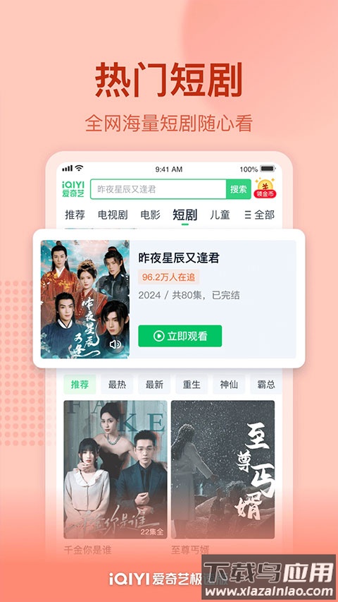 爱奇艺极速版官方最新版截图4
