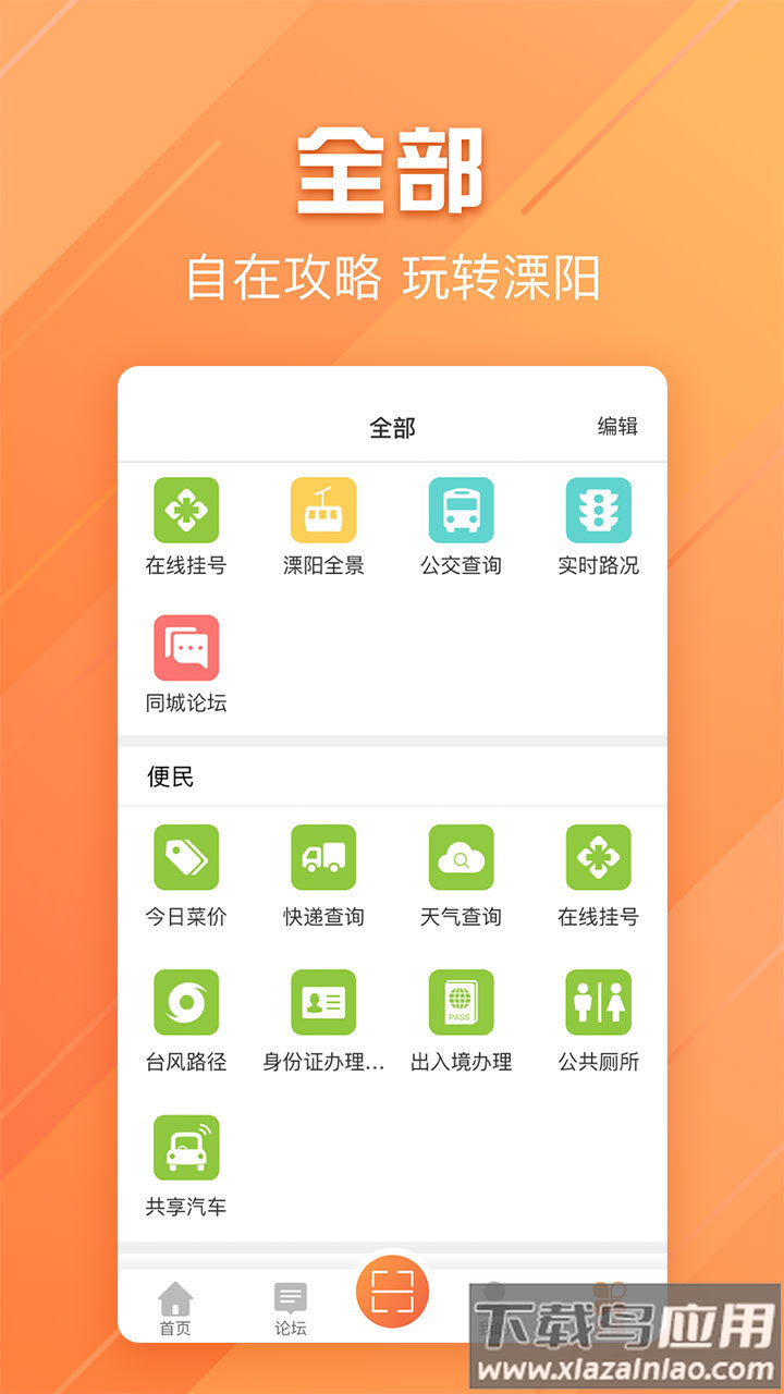 自在溧阳app新冠急约截图4