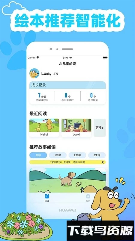 适趣英语免费版截图4