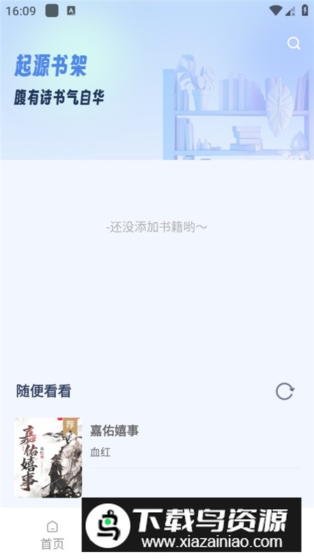 起源书阁手机版无广告版截图1