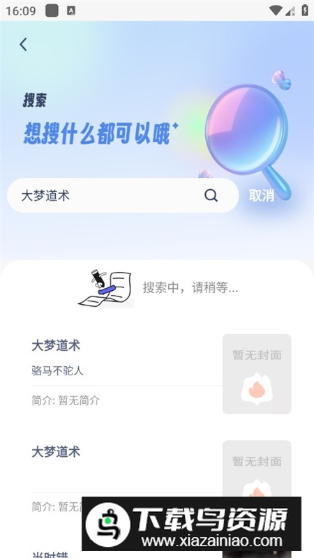 起源书阁手机版无广告版截图2