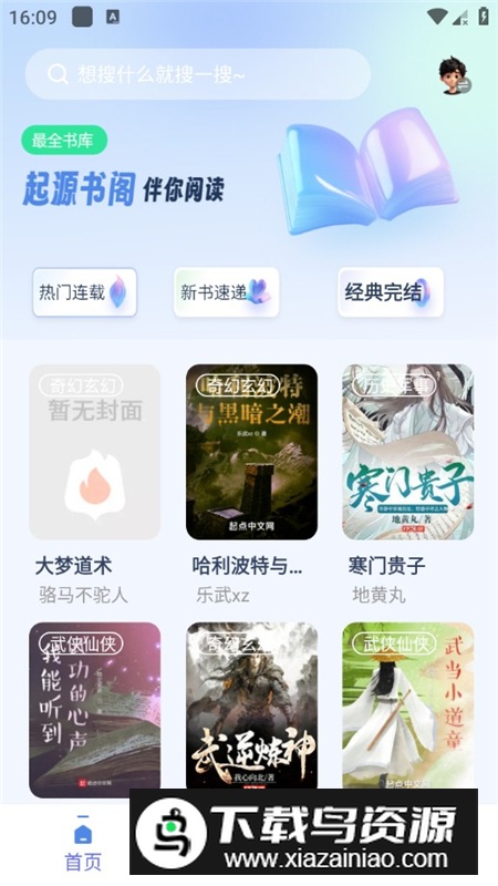 起源书阁手机版无广告版截图3