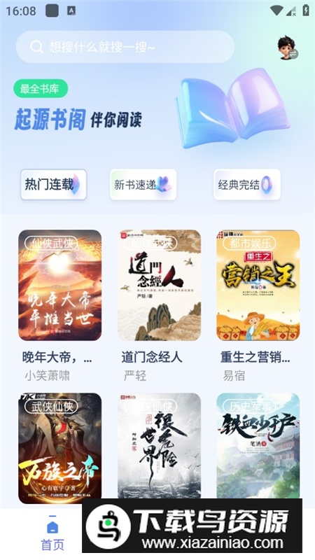起源书阁手机版无广告版截图4
