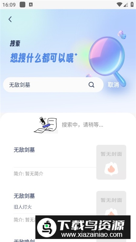 起源书阁手机版无广告版截图5