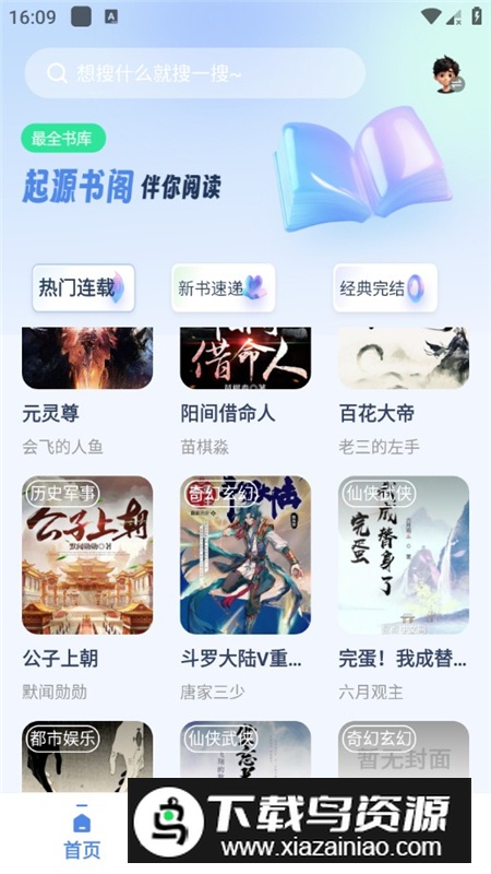 起源书阁手机版无广告版截图6