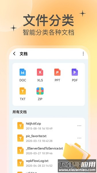 智能管理大师软件截图1