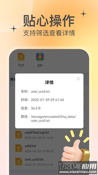 智能管理大师软件截图2