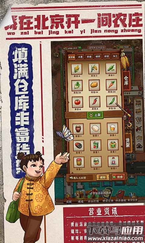我在北京开农庄截图1