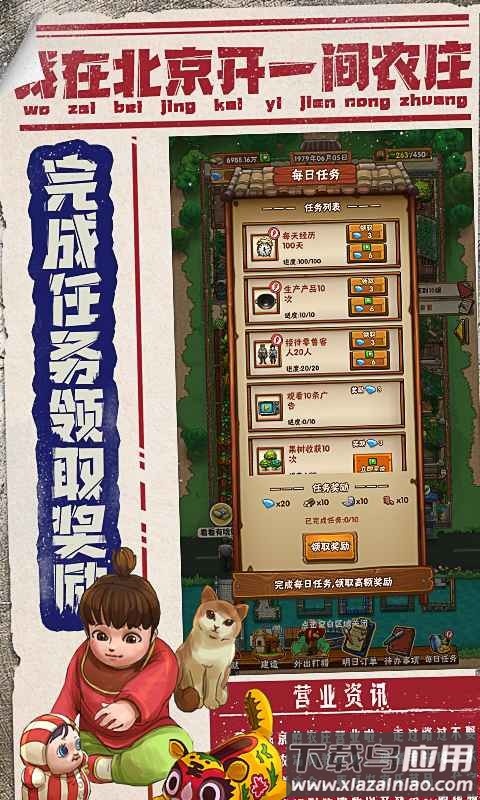 我在北京开农庄截图3