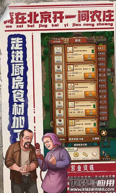 我在北京开农庄截图4