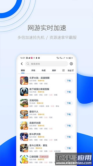 爱吾游戏宝盒正版(爱吾游戏厅)截图2