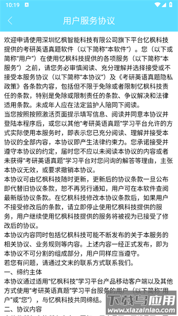 考研英语真题app