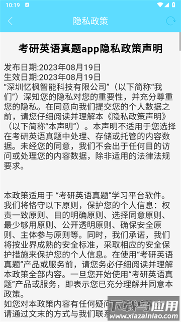 考研英语真题app
