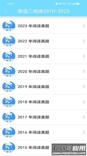 考研英语真题app下载截图1