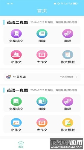 考研英语真题app下载截图3