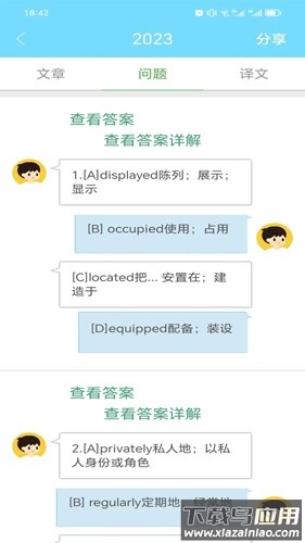 考研英语真题app下载截图4