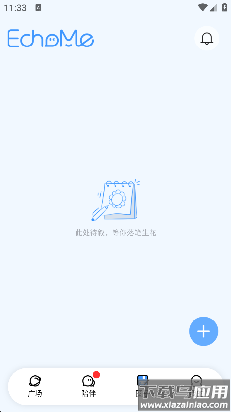 EchoMe聊天软件截图2