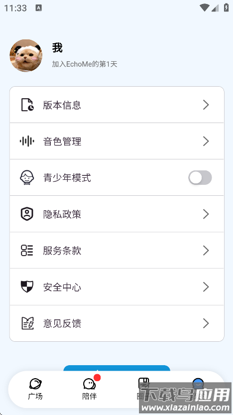 EchoMe聊天软件截图4